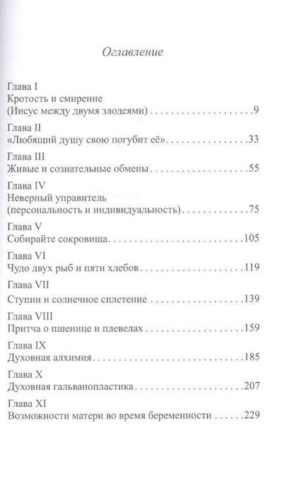 Фотография книги "Омраам Айванхов: Духовная алхимия"