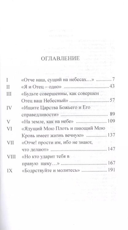 Фотография книги "Омраам Айванхов: Истинное учение Христа"