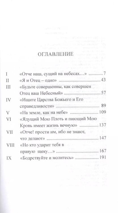 Фотография книги "Омраам Айванхов: Истинное учение Христа"