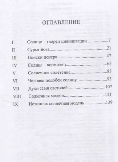 Фотография книги "Омраам Айванхов: К солнечной цивилизации"