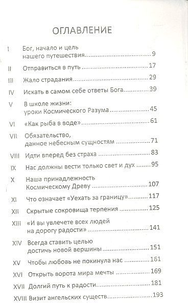 Фотография книги "Омраам Айванхов: К вечным источникам радости"