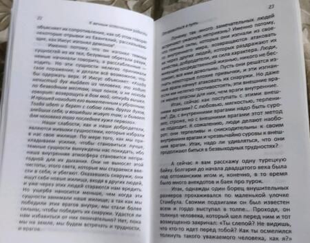 Фотография книги "Омраам Айванхов: К вечным источникам радости"