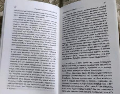 Фотография книги "Омраам Айванхов: К вечным источникам радости"