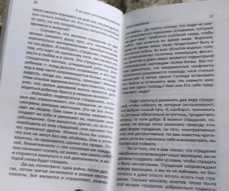 Фотография книги "Омраам Айванхов: К вечным источникам радости"