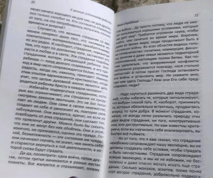 Фотография книги "Омраам Айванхов: К вечным источникам радости"