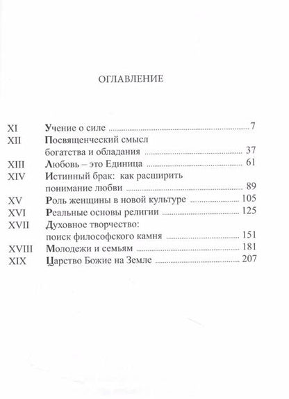 Фотография книги "Омраам Айванхов: Новая религия: солнечная и всемирная (книга 2)"