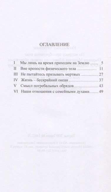 Фотография книги "Омраам Айванхов: Смерть и жизнь в потустороннем мире"