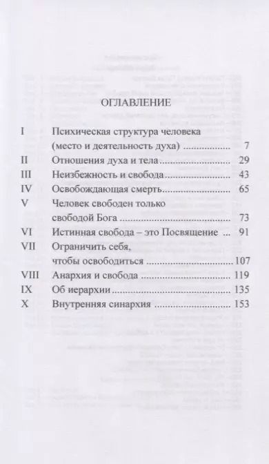 Фотография книги "Омраам Айванхов: Свобода, победа духа"