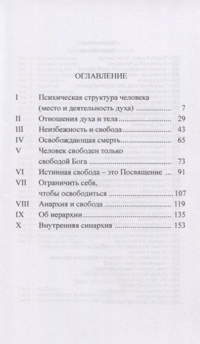 Фотография книги "Омраам Айванхов: Свобода, победа духа"