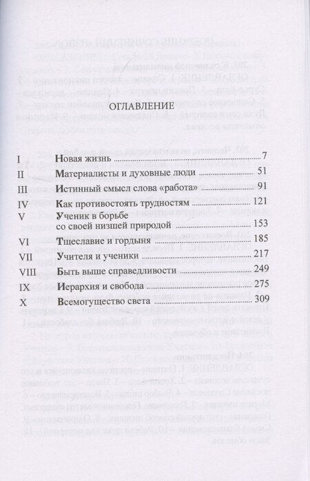 Фотография книги "Омраам Айванхов: ВСЕМОГУЩЕСТВО СВЕТА ИЗДАТЕЛЬСТВО ПРОСВЕТА"