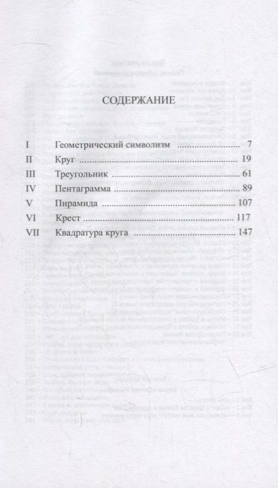 Фотография книги "Омраам Айванхов: Язык геометрических фигур"