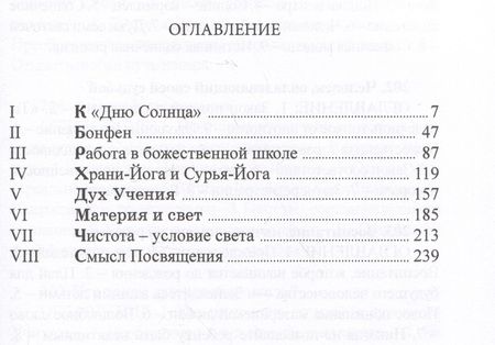 Фотография книги "Омраам Айванхов: Жизнь и работа в божественной школе. Том 30. Полное собрание сочинений"