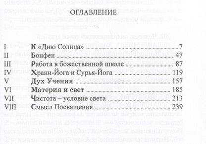 Фотография книги "Омраам Айванхов: Жизнь и работа в божественной школе. Том 30. Полное собрание сочинений"