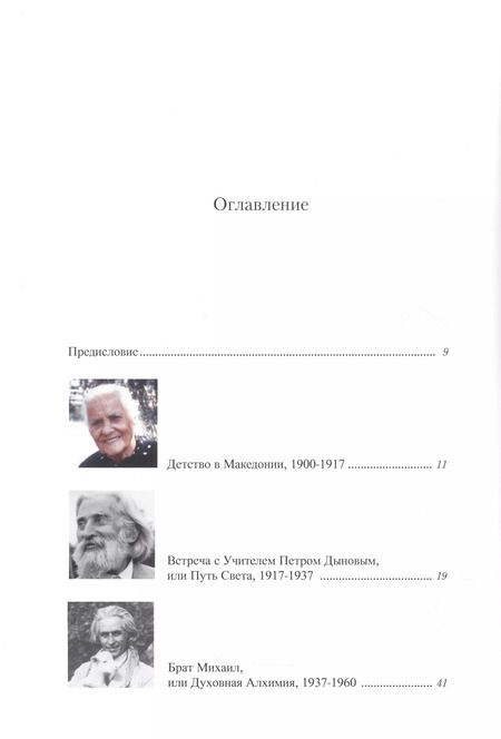 Фотография книги "Омраам Микаэль Айванхов"