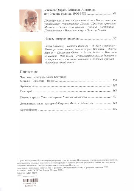 Фотография книги "Омраам Микаэль Айванхов"