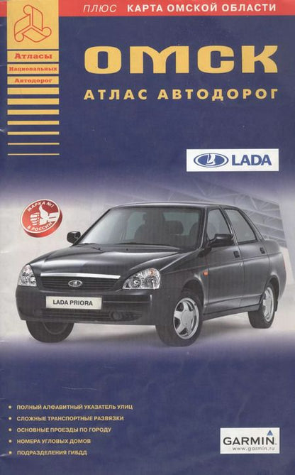 Фотография книги "Омск Атлас автомобильных дорог"