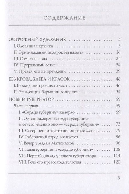Фотография книги "Омулевский: Новый губернатор"