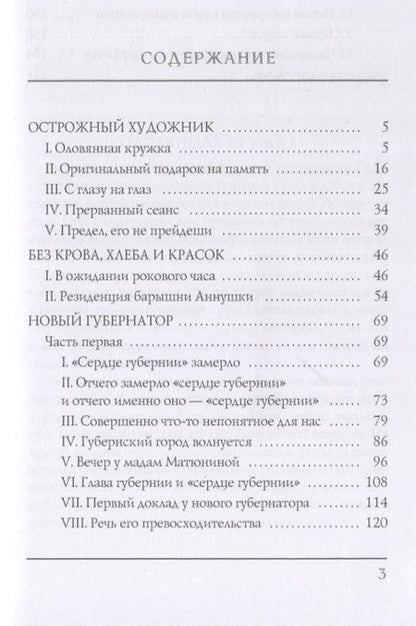 Фотография книги "Омулевский: Новый губернатор"