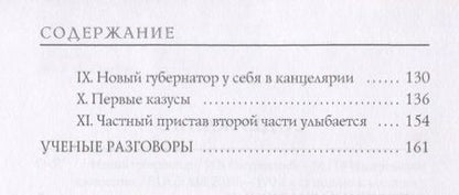 Фотография книги "Омулевский: Новый губернатор"