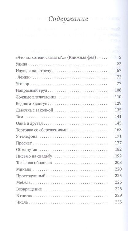 Фотография книги "Штраус: Она/Он"