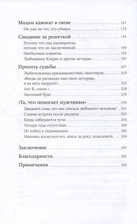 Фотография книги "Он не тот, кем кажется: Почему женщины влюбляются в серийных убийц"