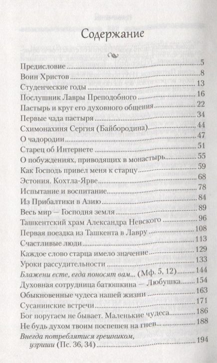 Фотография книги "Он от нас не ушел. Воспоминания о духовном отце - приснопамятном архимандрите Науме (Байбородине)"