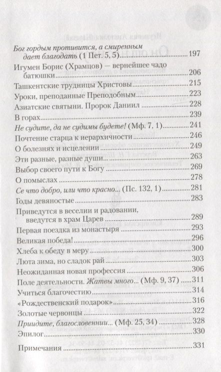 Фотография книги "Он от нас не ушел. Воспоминания о духовном отце - приснопамятном архимандрите Науме (Байбородине)"