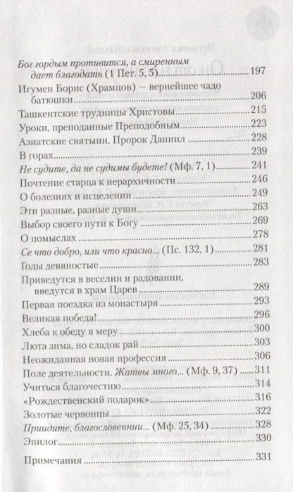 Фотография книги "Он от нас не ушел. Воспоминания о духовном отце - приснопамятном архимандрите Науме (Байбородине)"