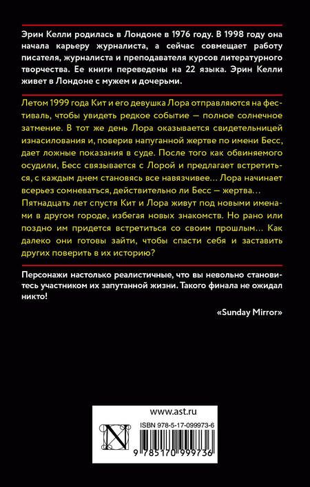 Фотография книги "Келли: Он сказал / Она сказала"