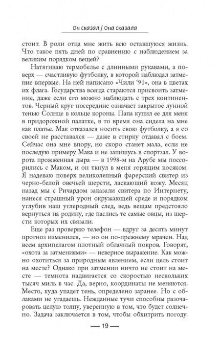 Фотография книги "Келли: Он сказал / Она сказала"