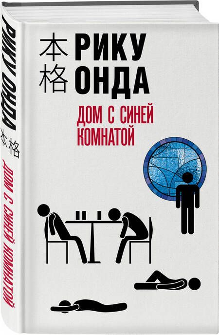 Фотография книги "Онда: Дом с синей комнатой"