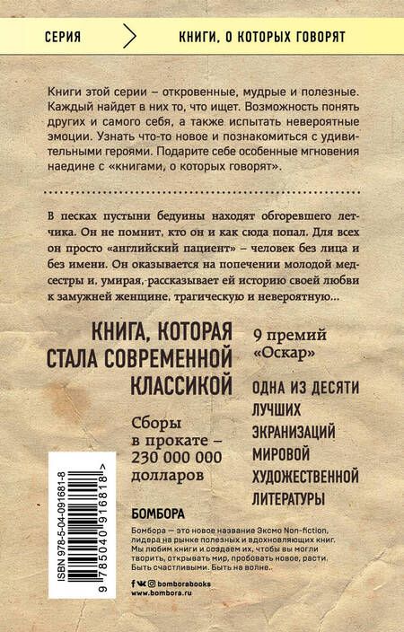 Фотография книги "Ондатже: Английский пациент"