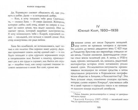 Фотография книги "Ондатже: Английский пациент"