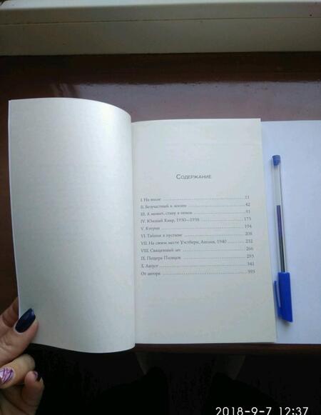 Фотография книги "Ондатже: Английский пациент"