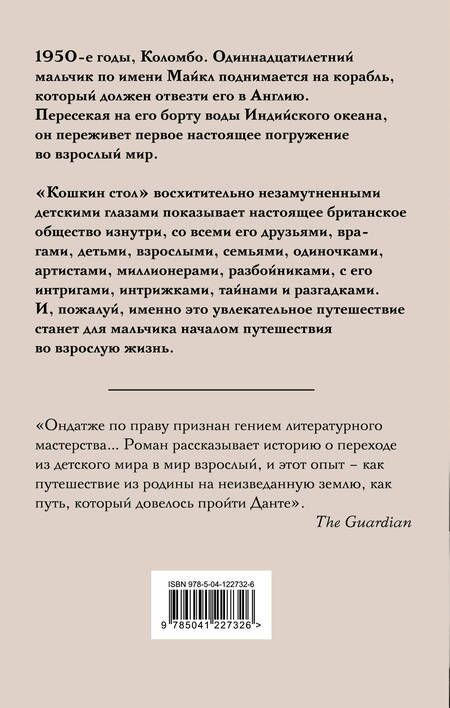 Фотография книги "Ондатже: Кошкин стол"