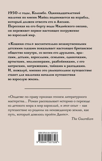 Фотография книги "Ондатже: Кошкин стол"