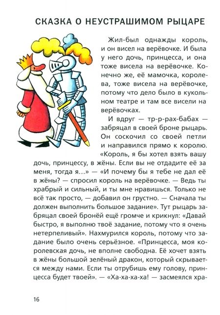 Фотография книги "Ондржей Секора: Пёсик в небе"