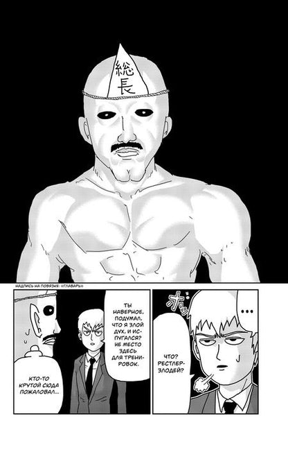 Фотография книги "One: Моб Психо 100. Книга 1 (Том 1, 2) (Mob Psycho 100).Манга"