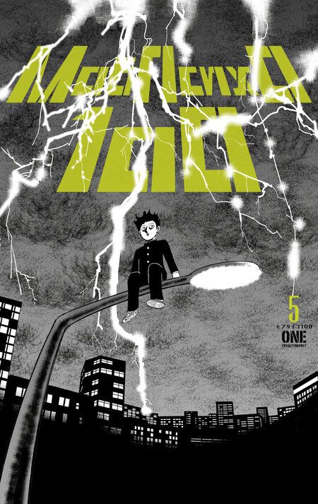 Фотография книги "One: Моб Психо 100. Книга 5 (Том 9, 10) (Mob Psycho 100).Манга"