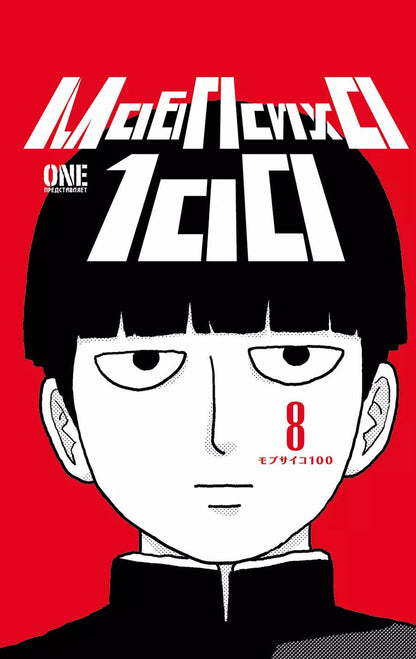 Обложка книги "One: Моб Психо 100. Книга 8 (Том 15, 16) (Mob Psycho 100).Манга"