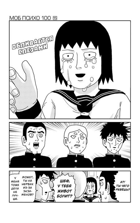 Фотография книги "One: Моб Психо 100. Книга 8 (Том 15, 16) (Mob Psycho 100).Манга"