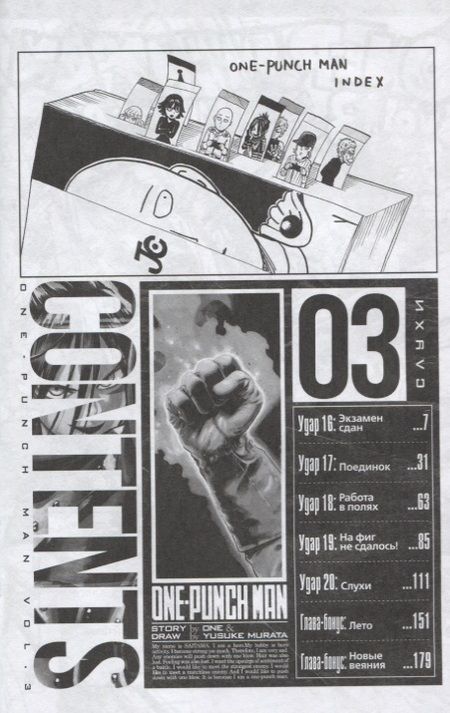 Фотография книги "One: One-Punch Man. Кн.2. Слухи. Гигантский метеорит"