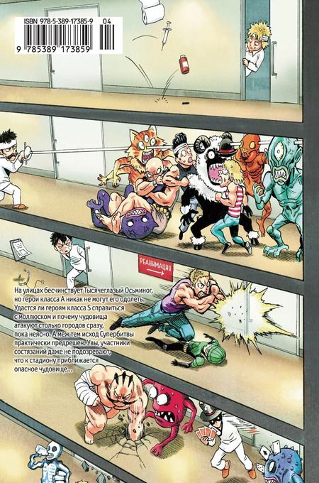 Фотография книги "One: One-Punch Man. Кн.7. Частица чудовища. Глубины отчаяния"