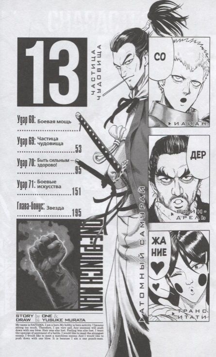 Фотография книги "One: One-Punch Man. Кн.7. Частица чудовища. Глубины отчаяния"