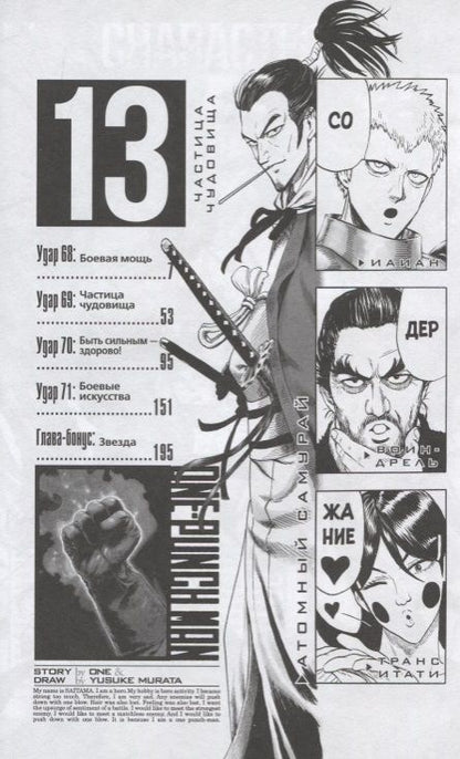 Фотография книги "One: One-Punch Man. Кн.7. Частица чудовища. Глубины отчаяния"