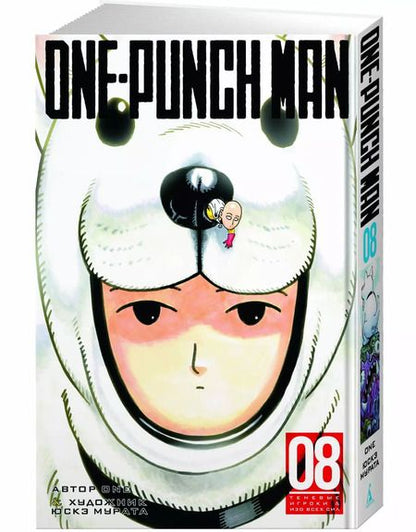 Фотография книги "One: One-Punch Man. Кн.8. Теневые игроки. Изо всех сил"