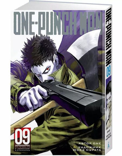 Фотография книги "One: One-Punch Man. Кн.9. Все потому, что я лысый плащ? Ограничитель"