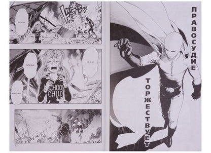 Фотография книги "ONE: One-Punch Man. Книга 1. Одним ударом. Секрет силы"