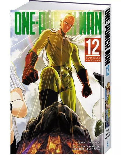 Фотография книги "ONE: One-Punch Man. Книга 12"