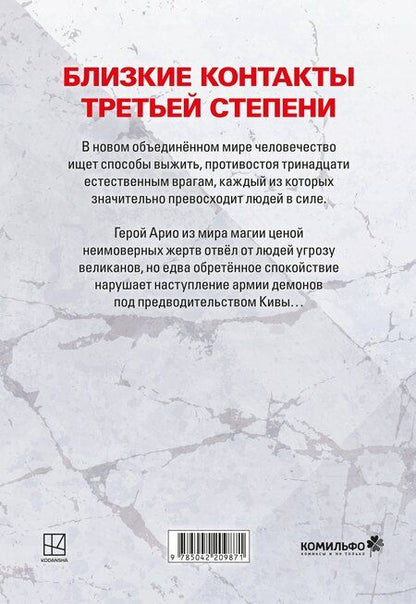 Фотография книги "One: Versus. Замес. Том 3 (Противостояние). Манга"